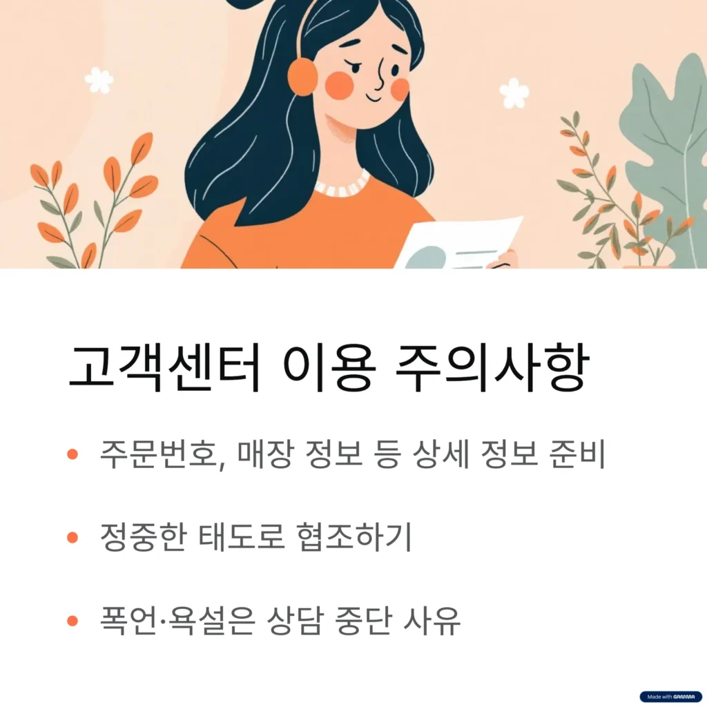 customer-service-guidelines-이용주의사항-안내