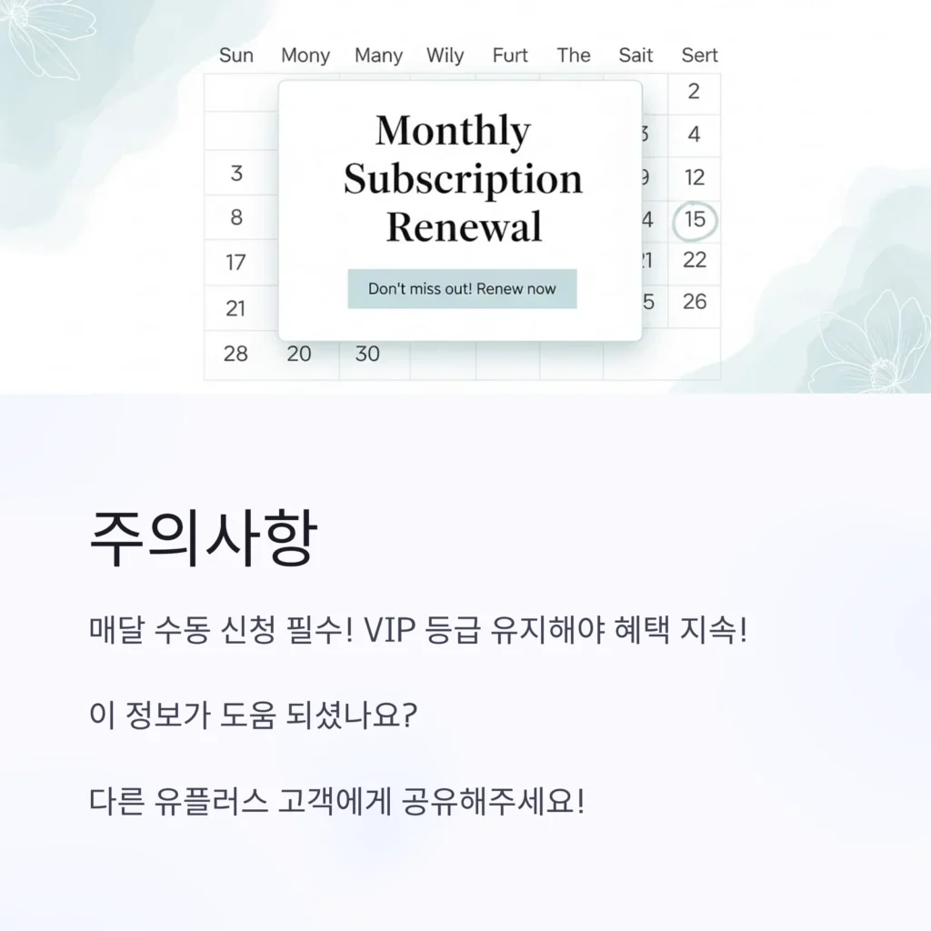 subscription-renewal-tips-구독갱신-주의사항