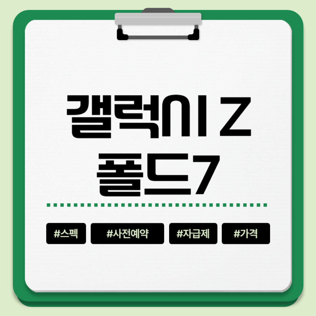 갤럭시Z폴드7